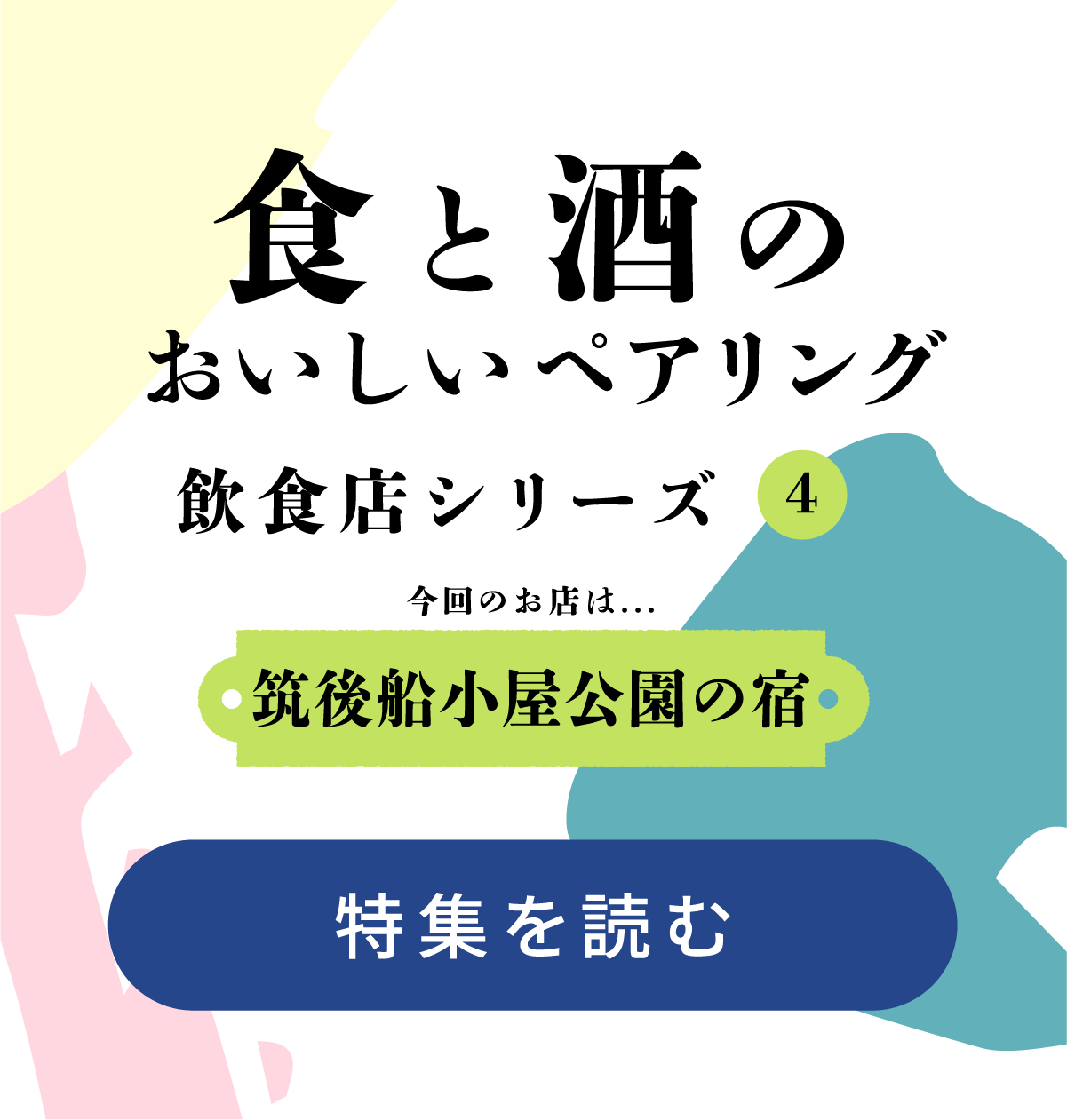 福岡の本格焼酎
