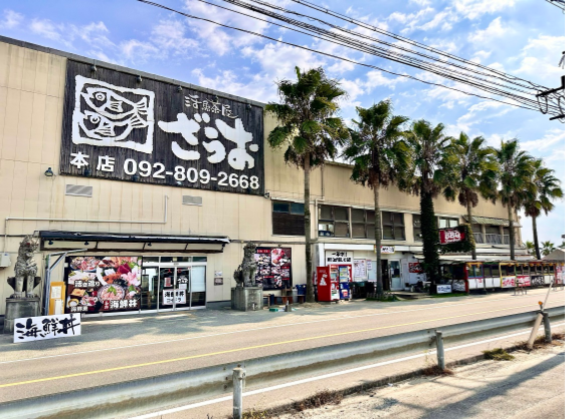 活魚 茶屋 ざうお 本店