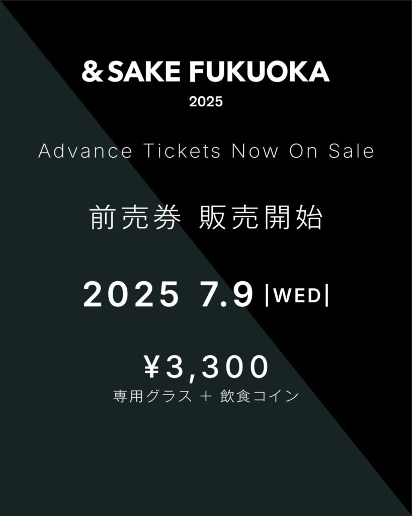 &SAKE FUKUOKA 2025」前売券 発売開始！ | 福岡の酒ドットコム